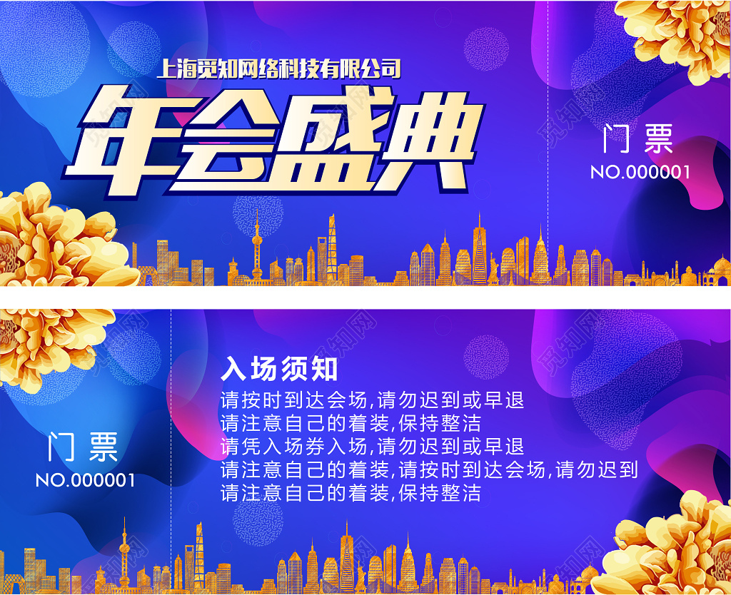 年会盛典新年门票入场券抽奖券模板