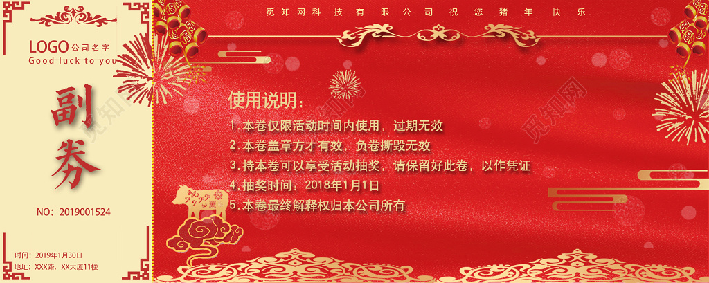 年会红色大气新年抽奖卷抽奖券