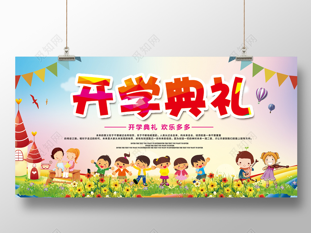 开学典礼儿童卡通插画展板背景