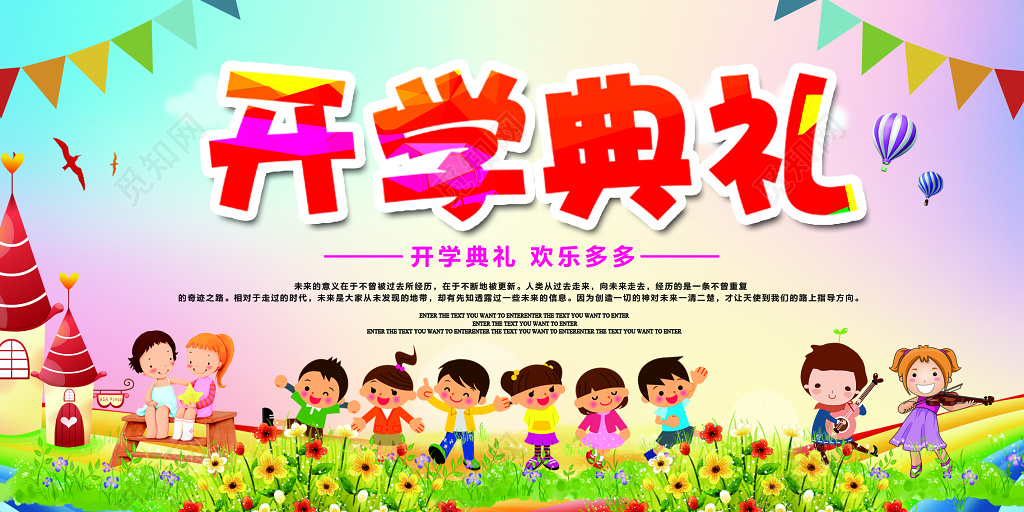 开学典礼儿童卡通插画展板背景