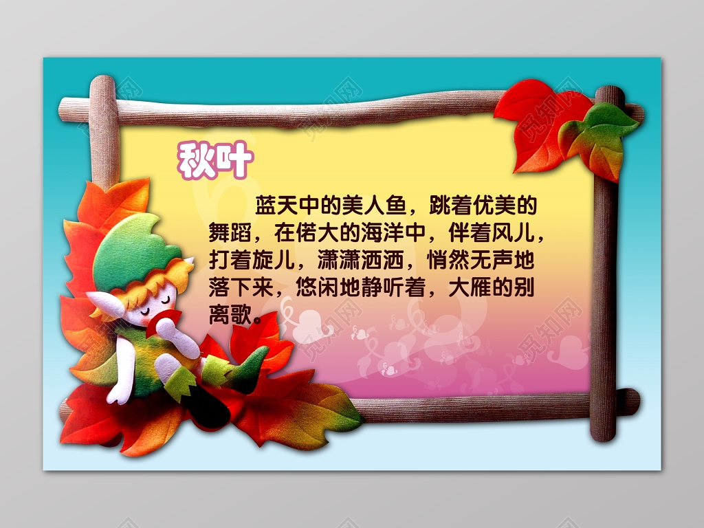 幼儿园可爱卡通秋叶儿歌儿童教育海报