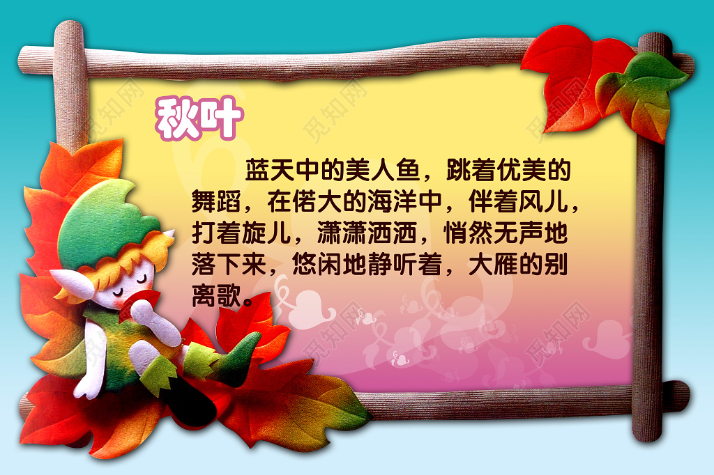 幼儿园可爱卡通秋叶儿歌儿童教育海报