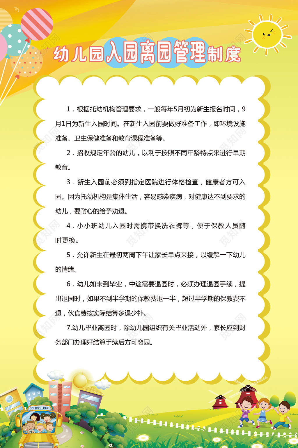 幼儿园入园离园管理制度要求黄色制度牌