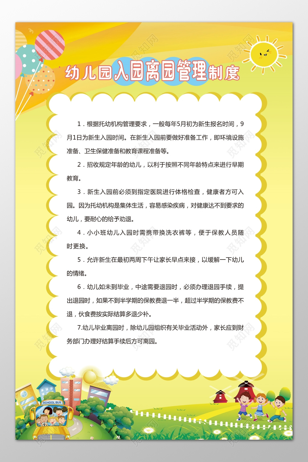 幼儿园入园离园管理制度要求黄色制度牌