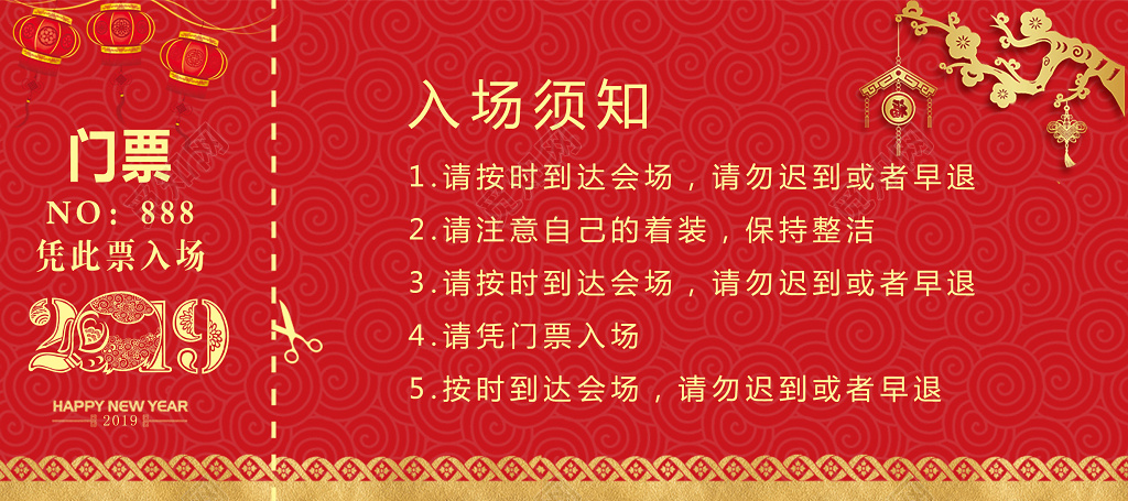 2019新年年会盛典门票入场券门票模板

