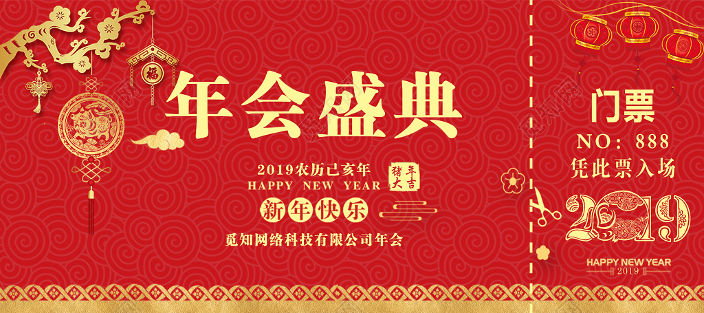 2019新年年会盛典门票入场券门票模板
