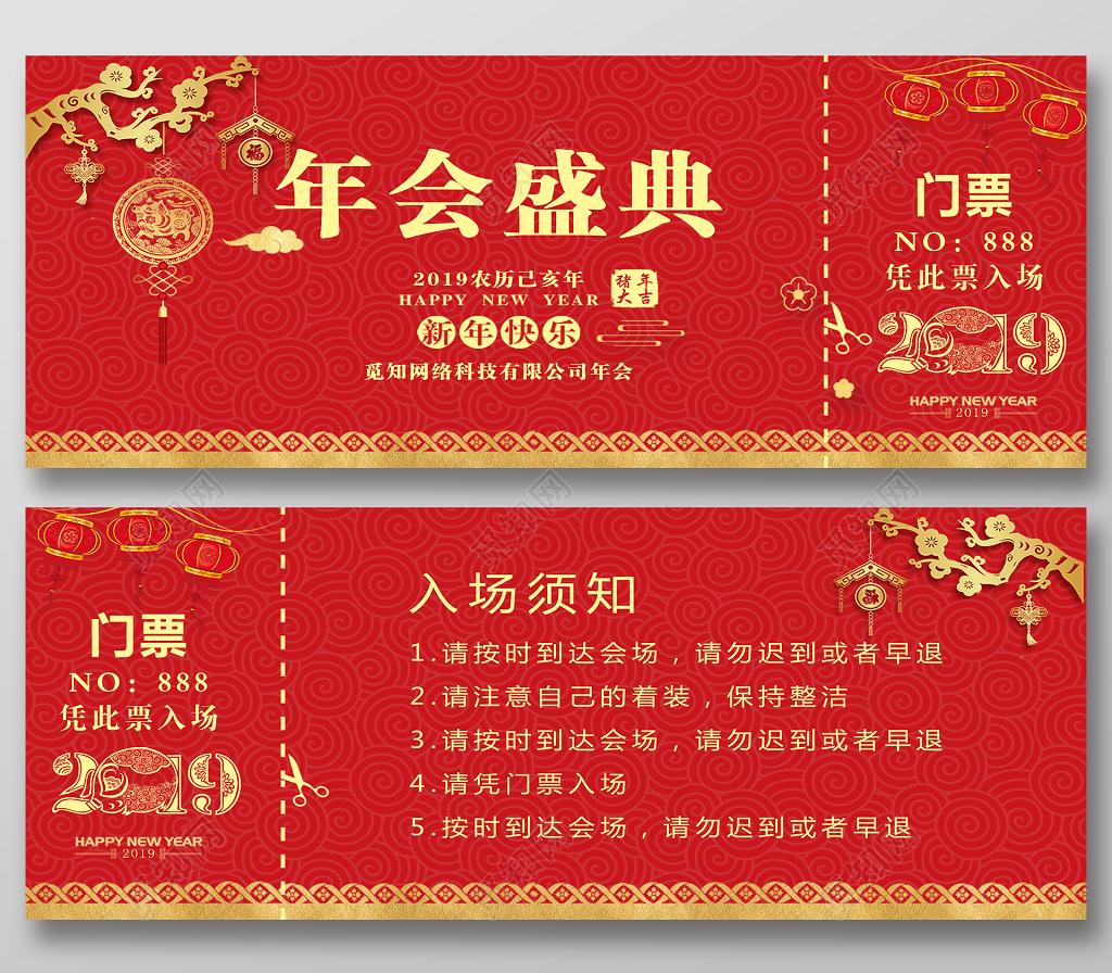 2019新年年会盛典门票入场券门票模板
