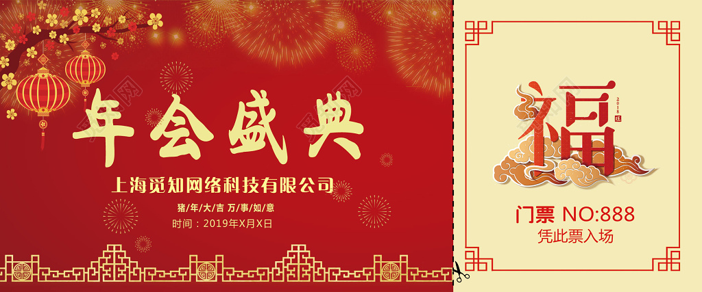 公司新年年会盛典入场券门票模板