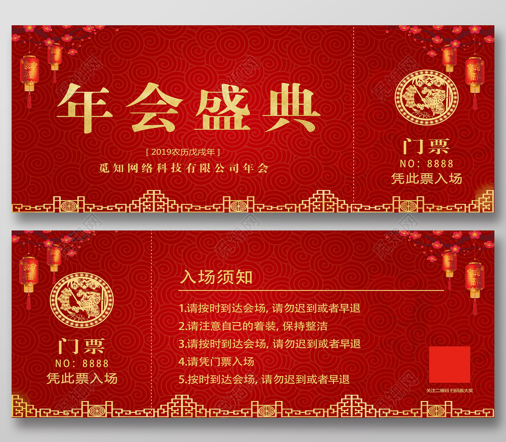 工作总结2019年会盛典新年年会门票入场券模板