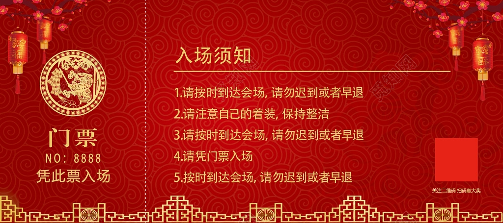 工作总结2019年会盛典新年年会门票入场券模板