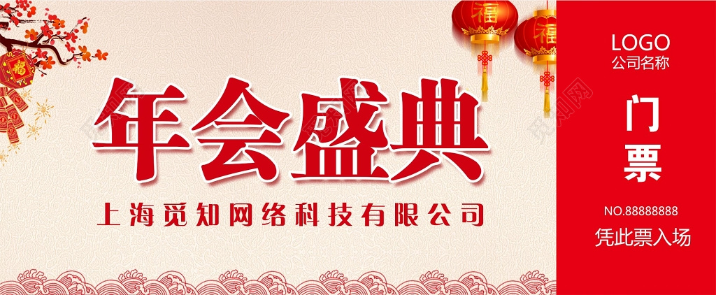 工作总结2019年会盛典新年入场券门票模板