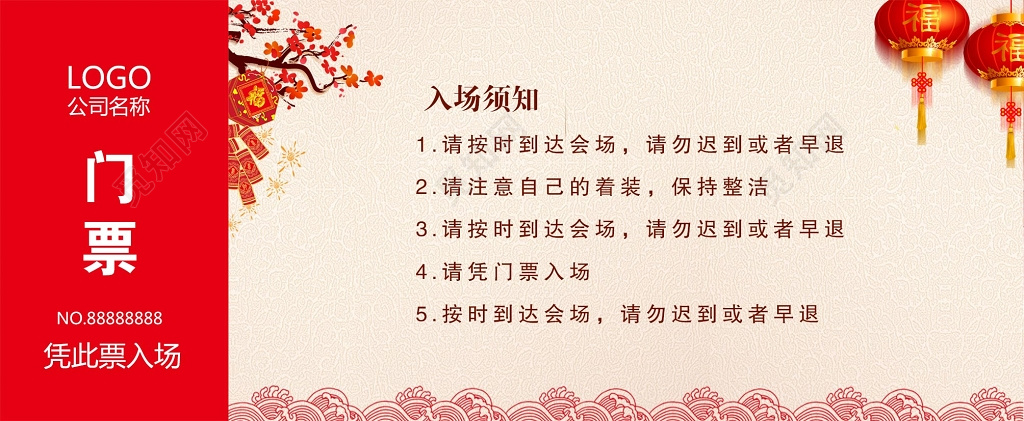 工作总结2019年会盛典新年入场券门票模板