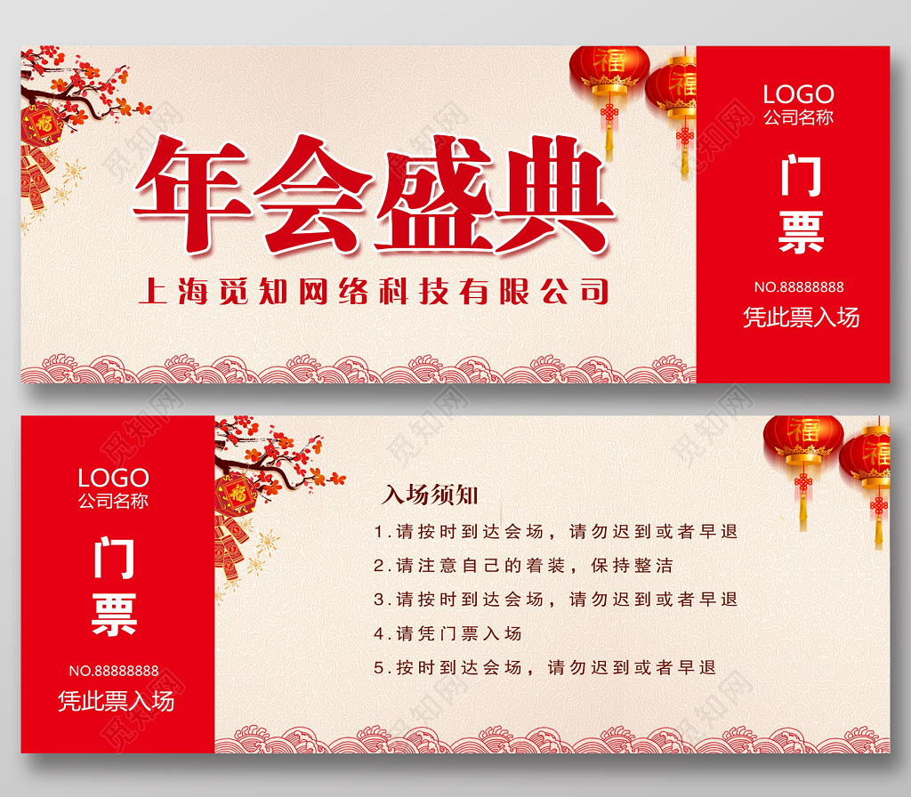 工作总结2019年会盛典新年入场券门票模板