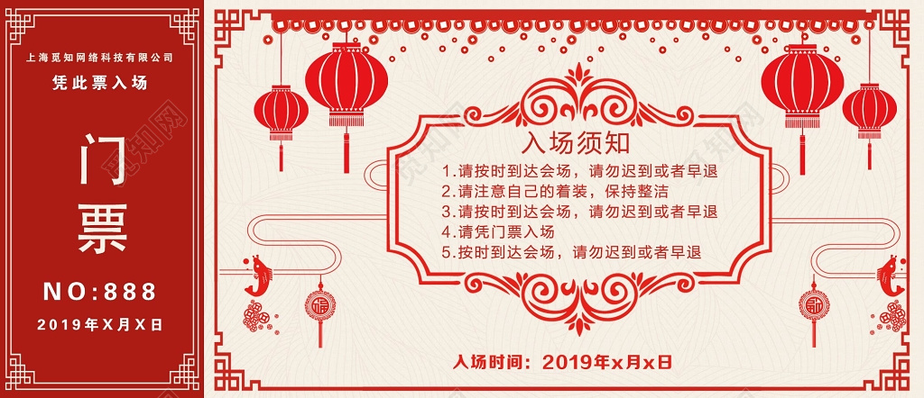 工作总结2019新年年会盛典入场券门票模板