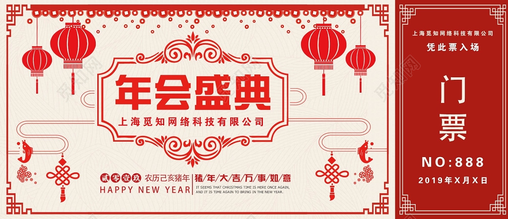 工作总结2019新年年会盛典入场券门票模板