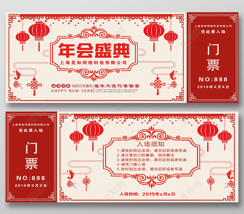 工作总结2019新年年会盛典入场券门票模板