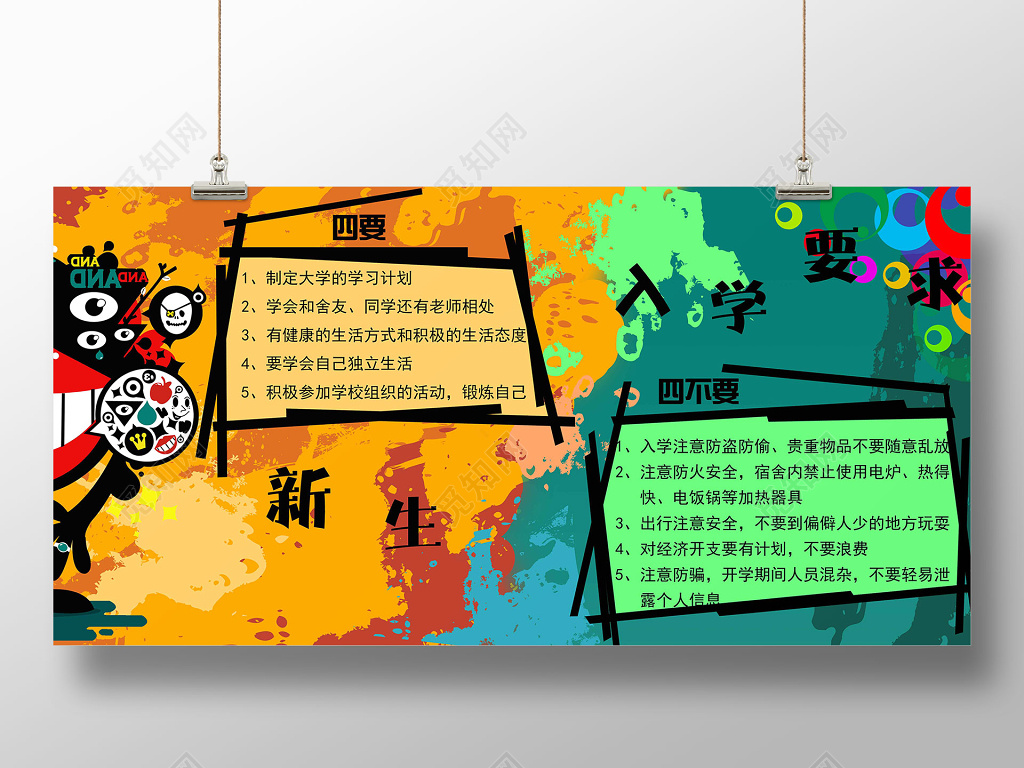 大学生校园防骗新生入学要求学校喷绘文化墙设计