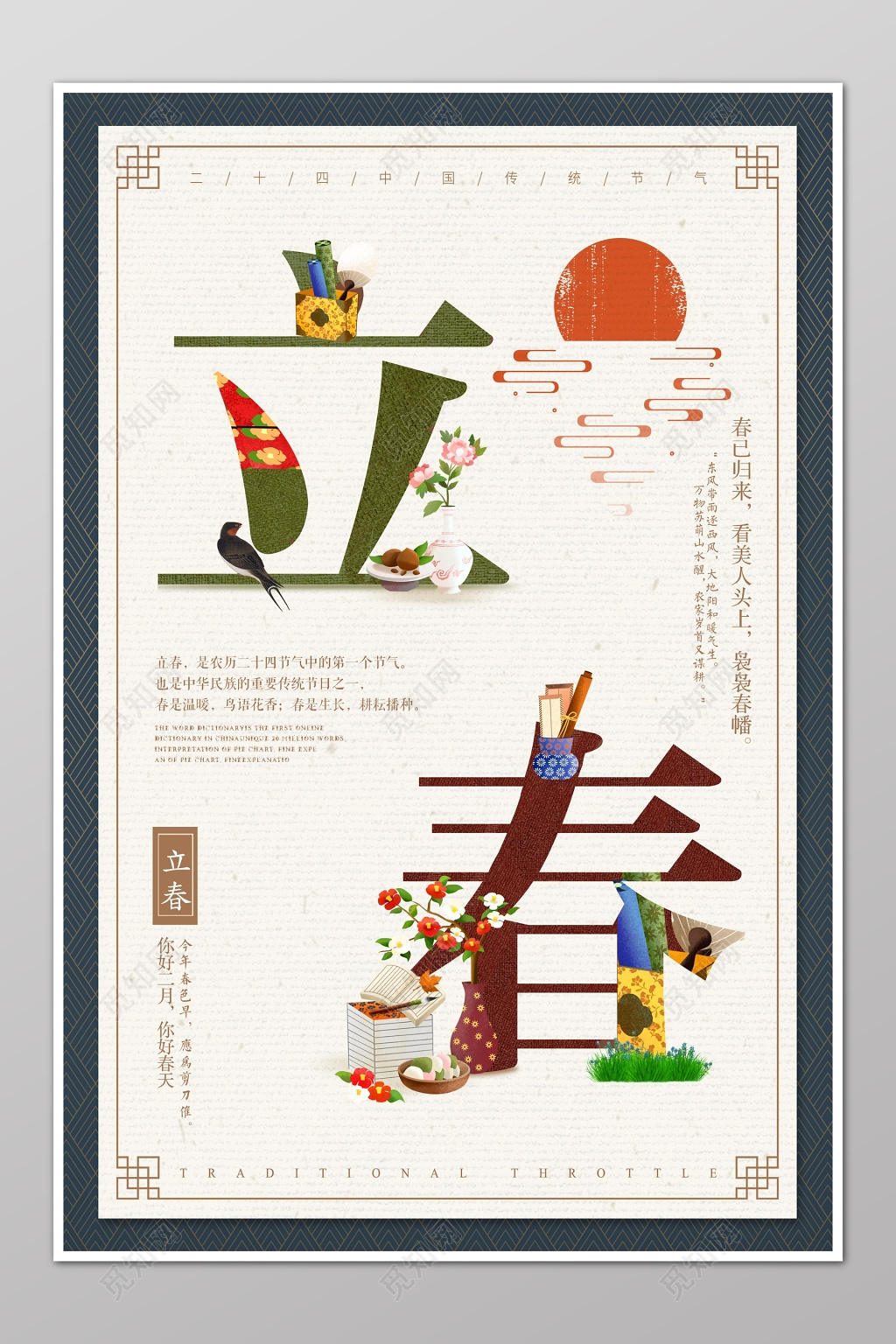 二十四节气立春春天插画扁平海报