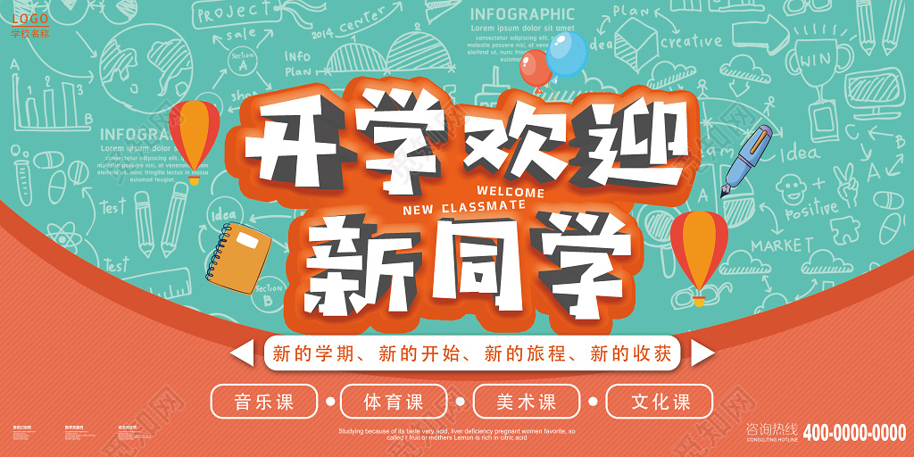 开学欢迎新同学新学期迎新季迎接背景