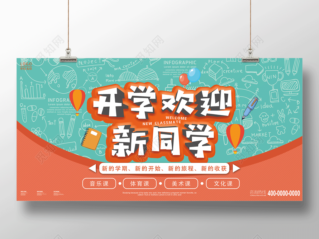 开学欢迎新同学新学期迎新季迎接背景