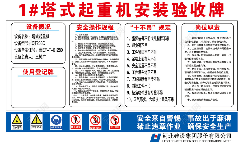 建设集团起重机塔吊安装验收牌