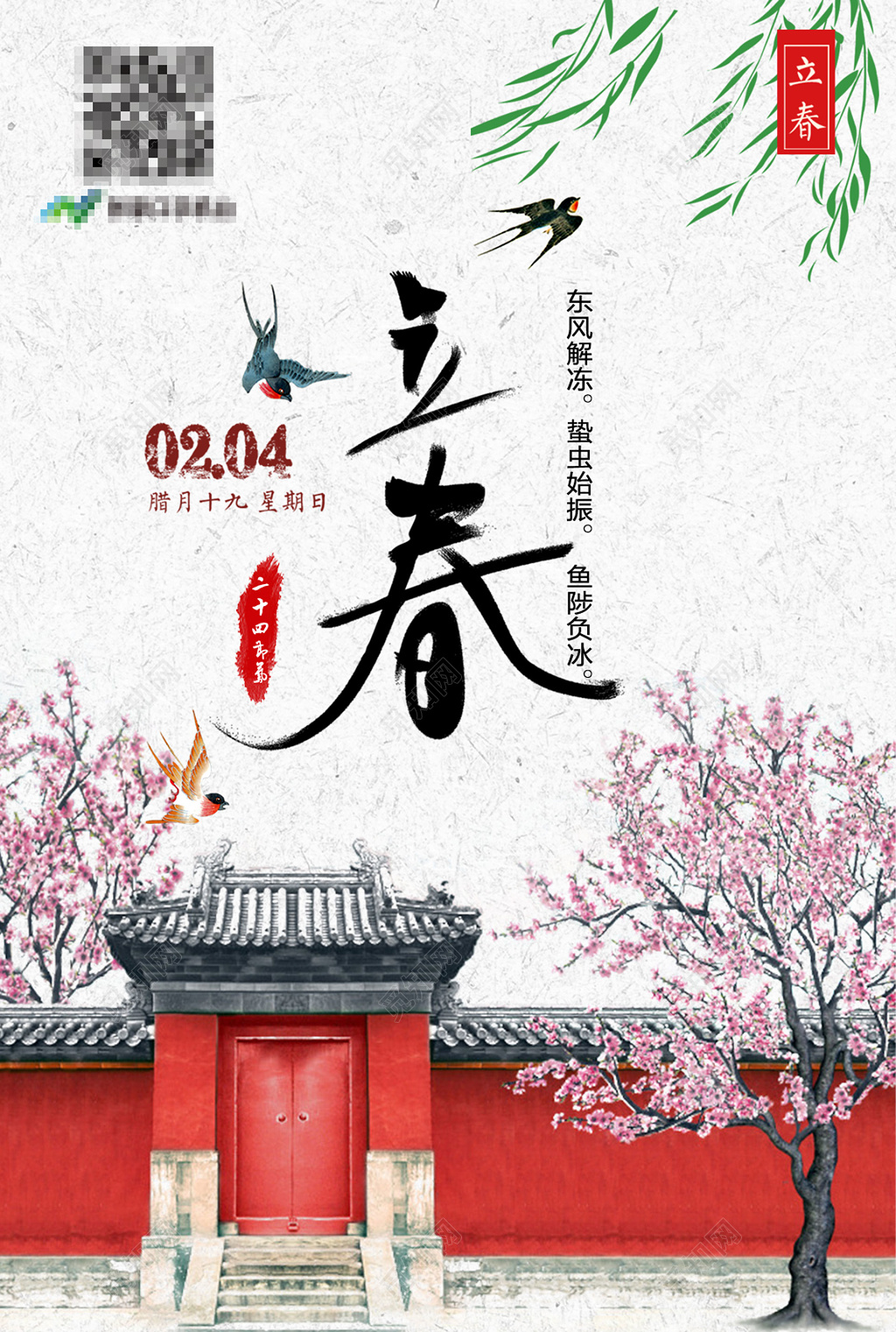 二十四节气立春春天门红色墙海报