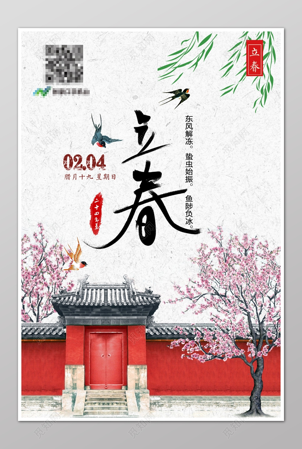 二十四节气立春春天门红色墙海报