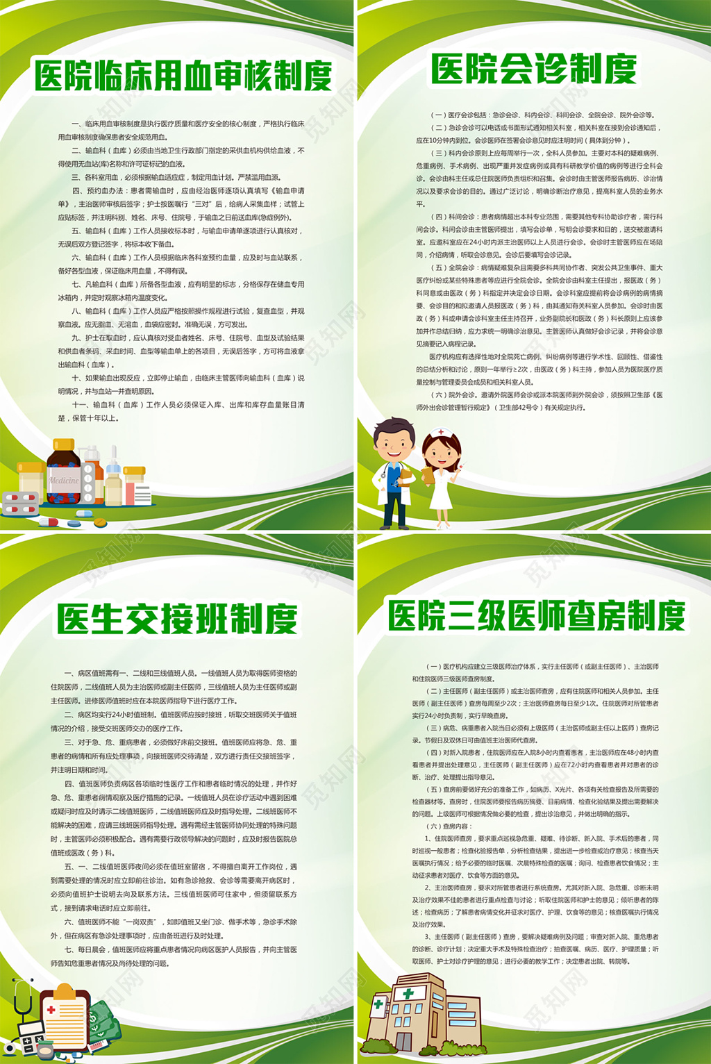 医院临床会诊查房审核制度绿色制度牌