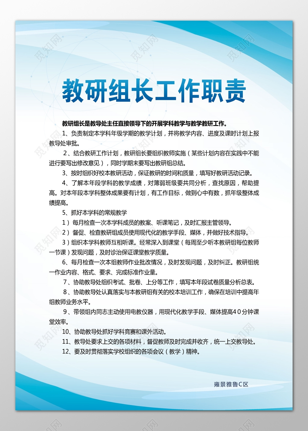 教研组长工作职责制定教学计划了解教学成绩制度牌