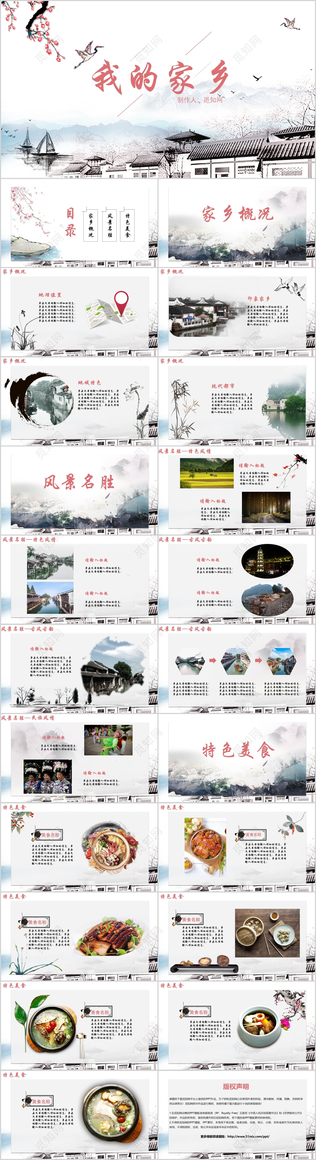 中国风唯美古典风美丽的家乡我的家乡PPT模板