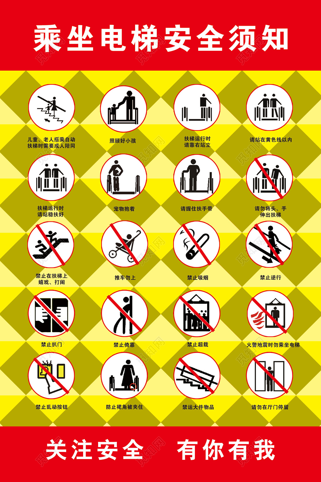 安全制度乘坐电梯安全须知海报模板