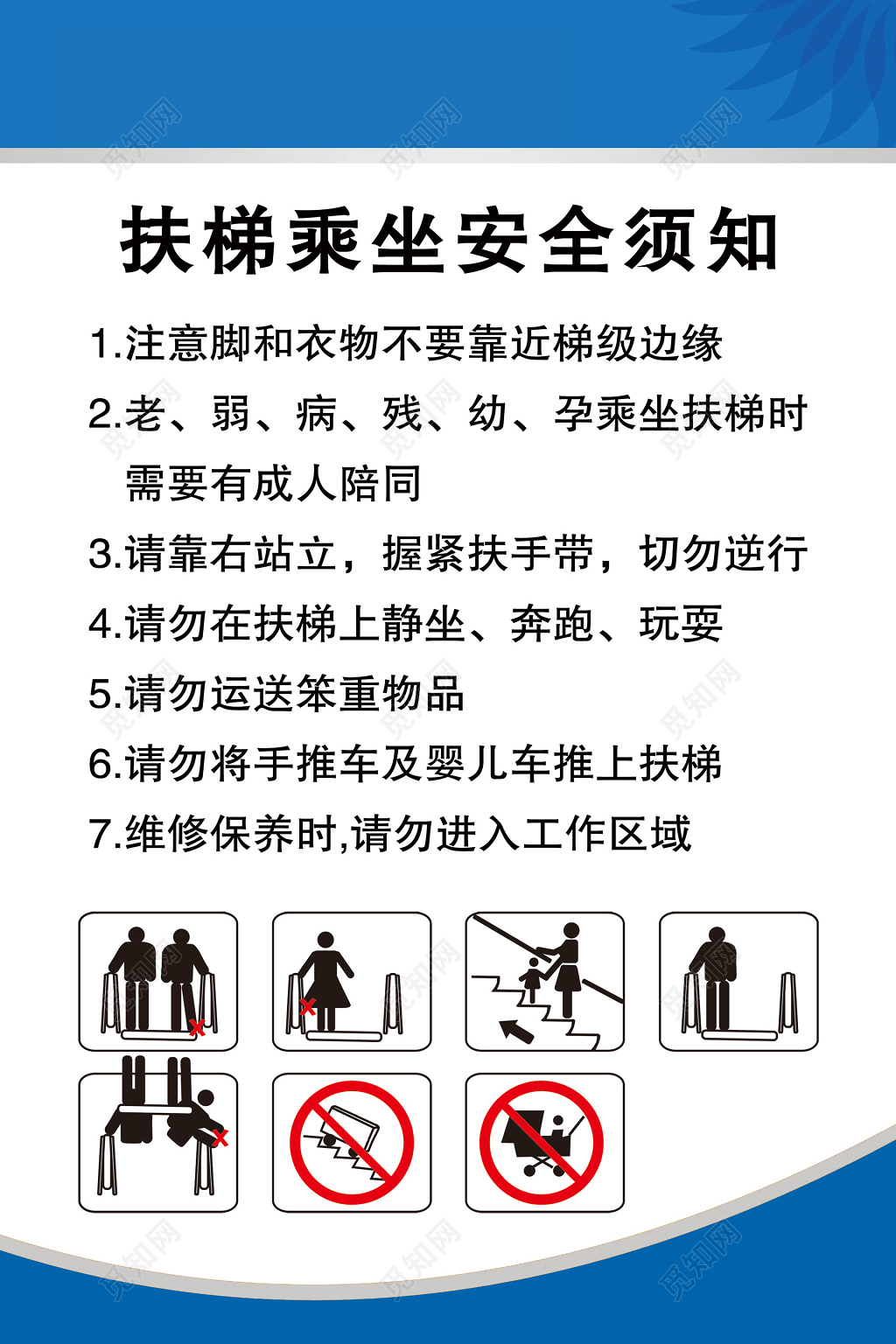 安全制度附体乘坐安全须知海报模板