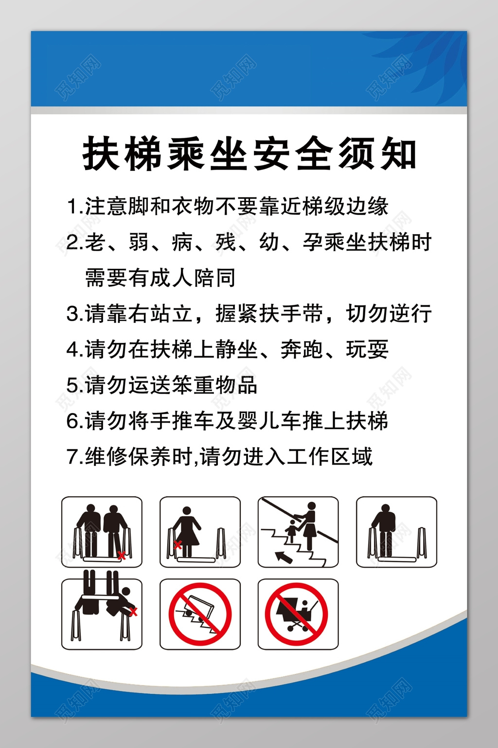 安全制度附体乘坐安全须知海报模板