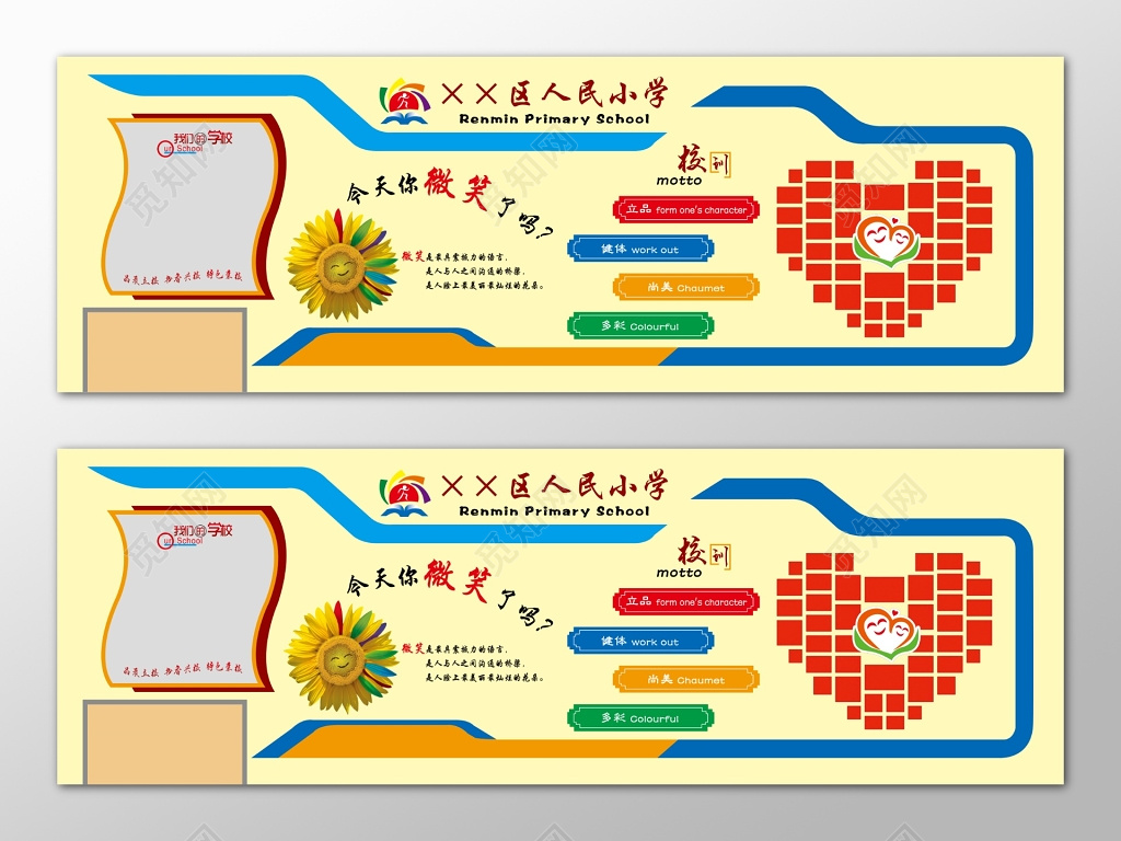 校园简介教训校史宣传微笑学校文化墙设计