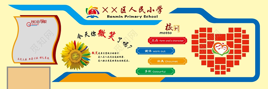 校园简介教训校史宣传微笑学校文化墙设计