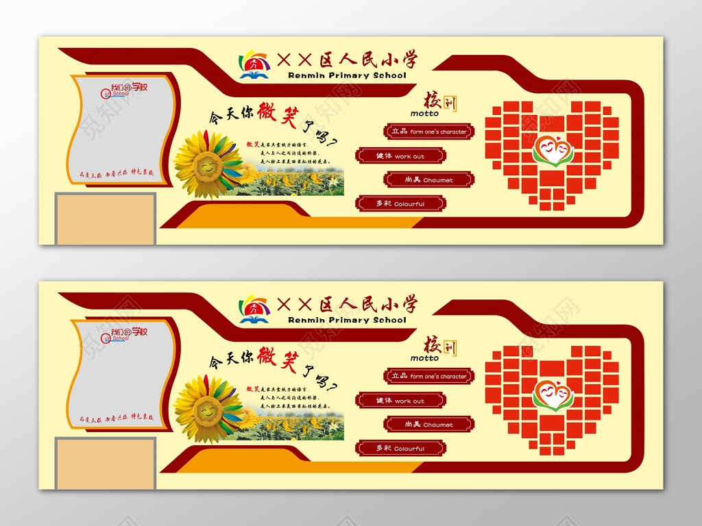 校园简介教训校史宣传微笑学校文化墙设计