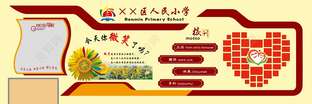 校园简介教训校史宣传微笑学校文化墙设计