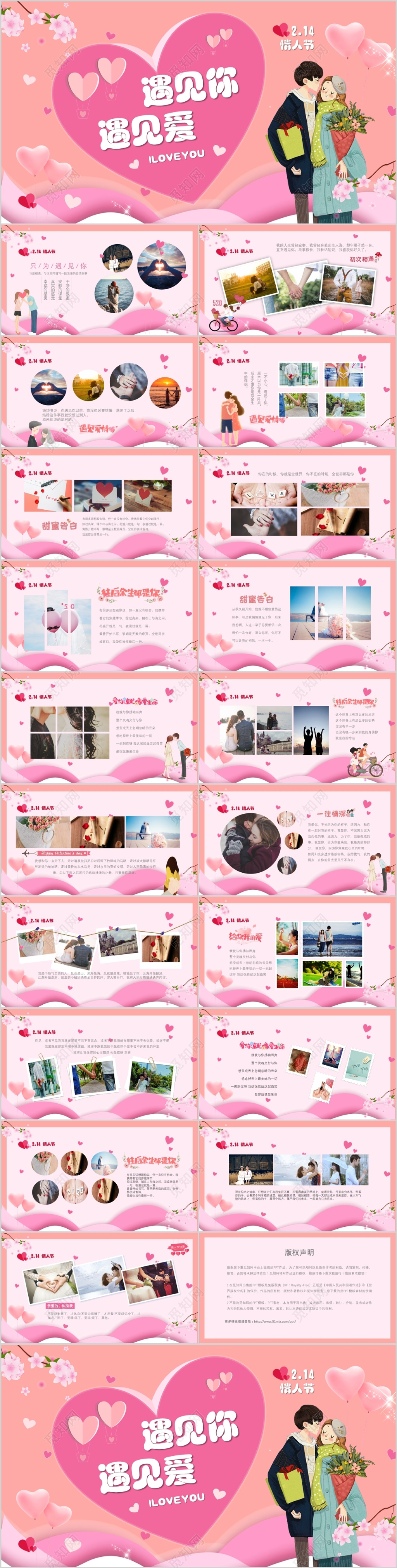 粉色浪漫情人节创意表白求婚情侣动态电子相册