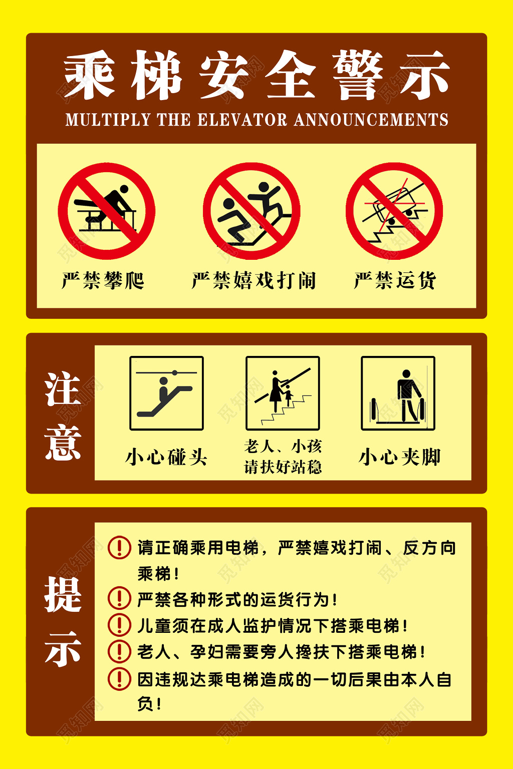 安全制度乘梯安全警示黄色海报模板