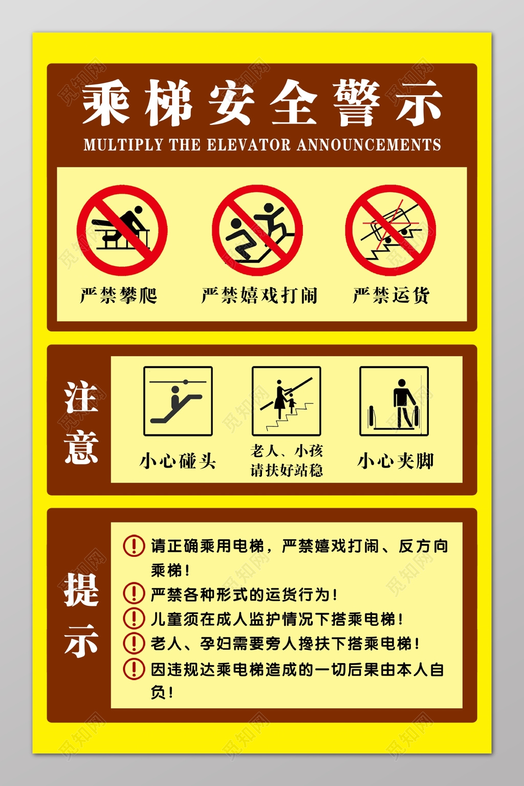 安全制度乘梯安全警示黄色海报模板