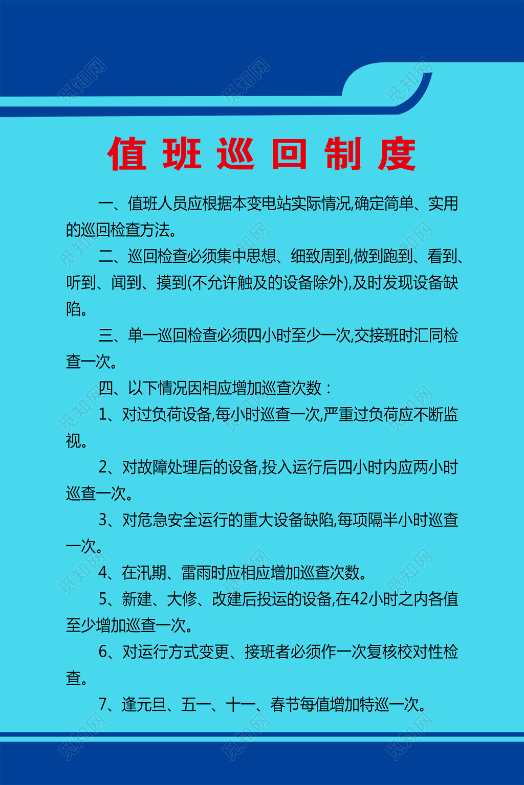 值班巡回制度值班人员岗位职责蓝色制度牌