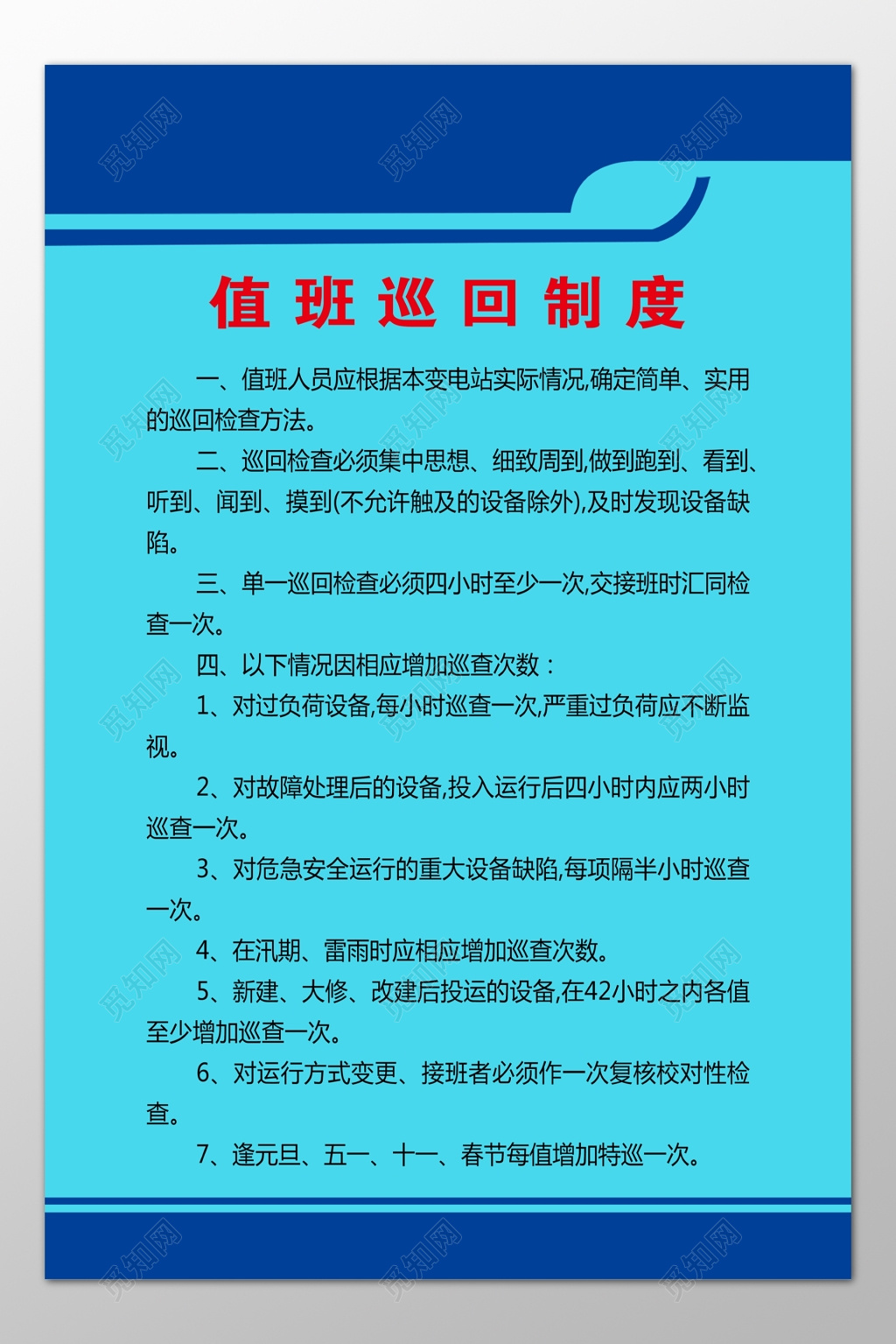 值班巡回制度值班人员岗位职责蓝色制度牌