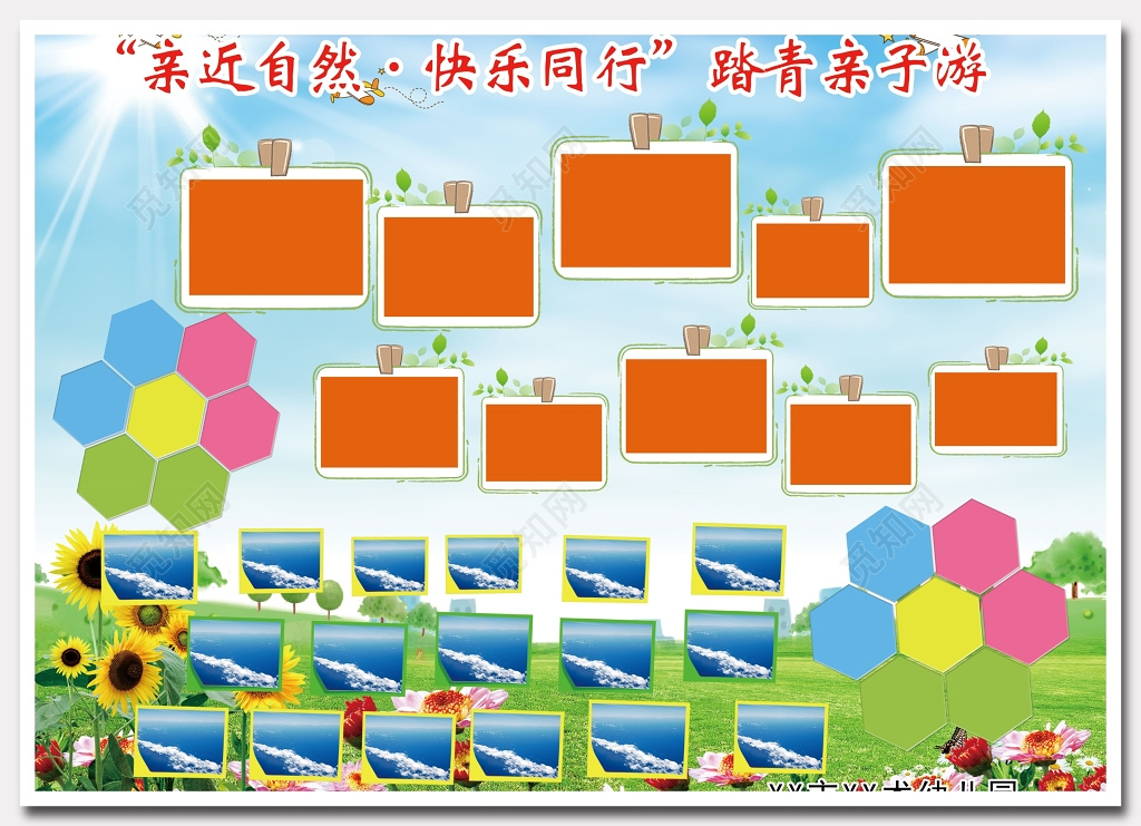 幼儿园活动文化墙