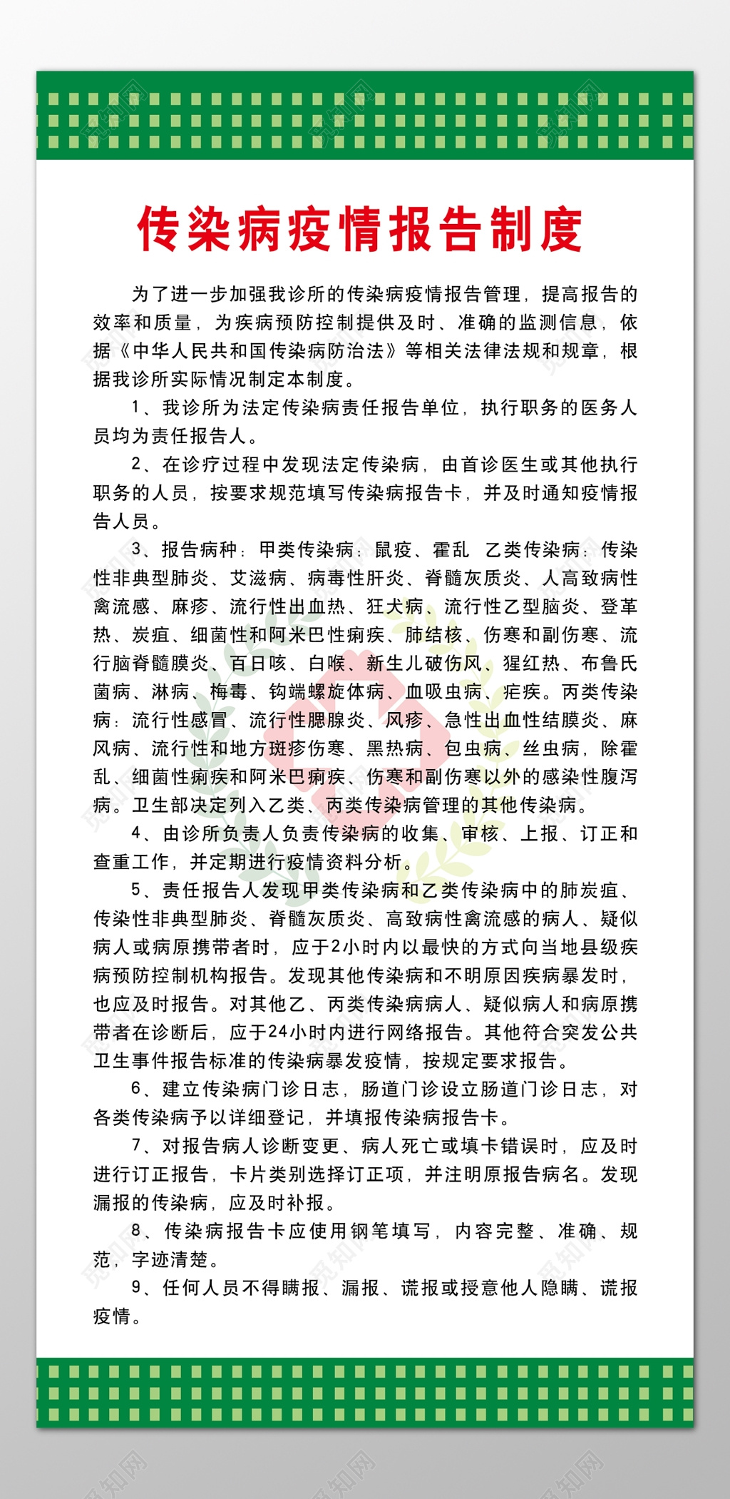 医院传染病疫情报告制度医务人员岗位责任制度牌