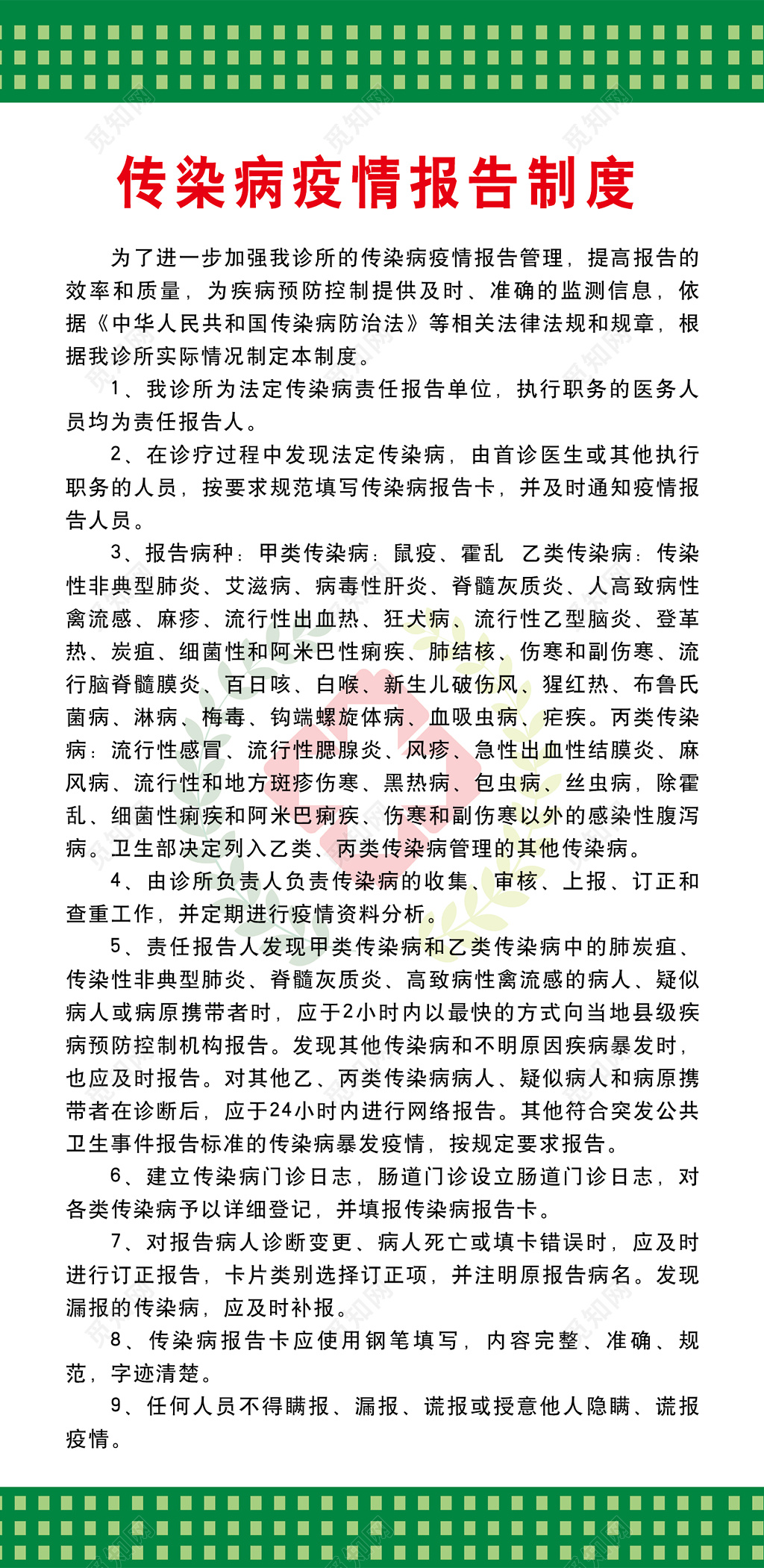 医院传染病疫情报告制度医务人员岗位责任制度牌