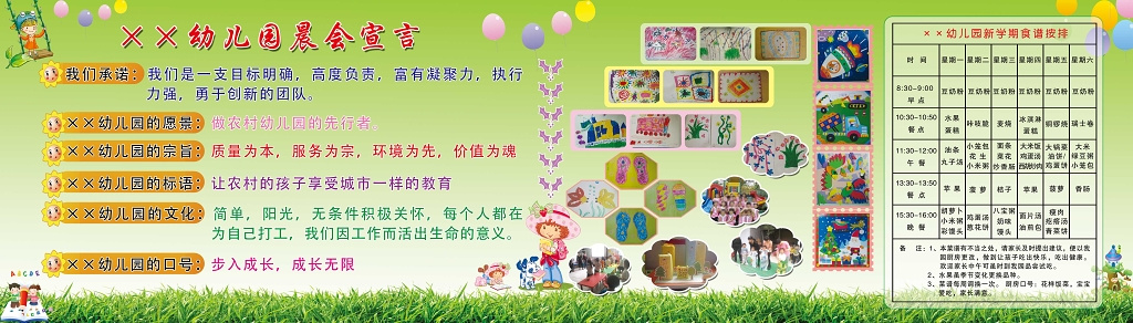 幼儿园晨会宣言成长记录校园简介活动风采绿色展板海报设计