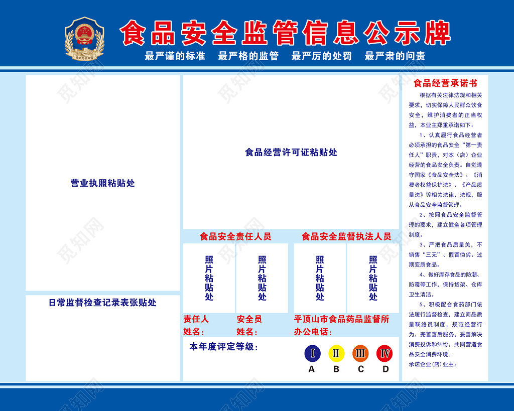 安全制度食品安全监管信息公示牌海报模板