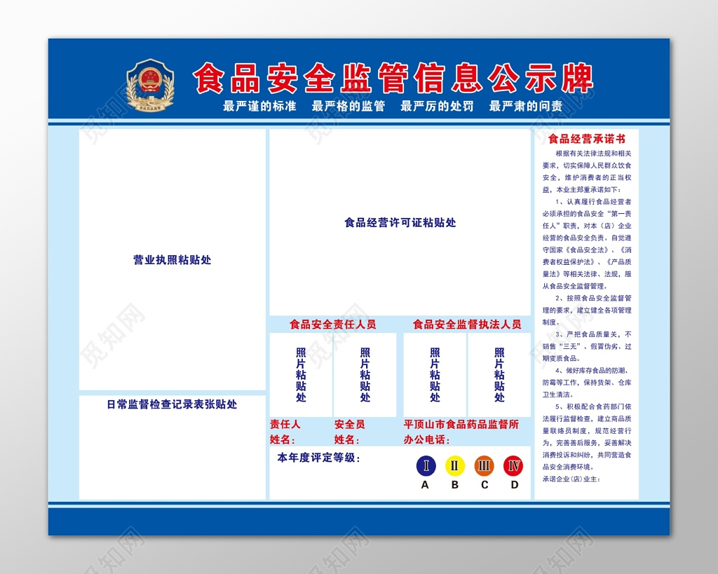 安全制度食品安全监管信息公示牌海报模板