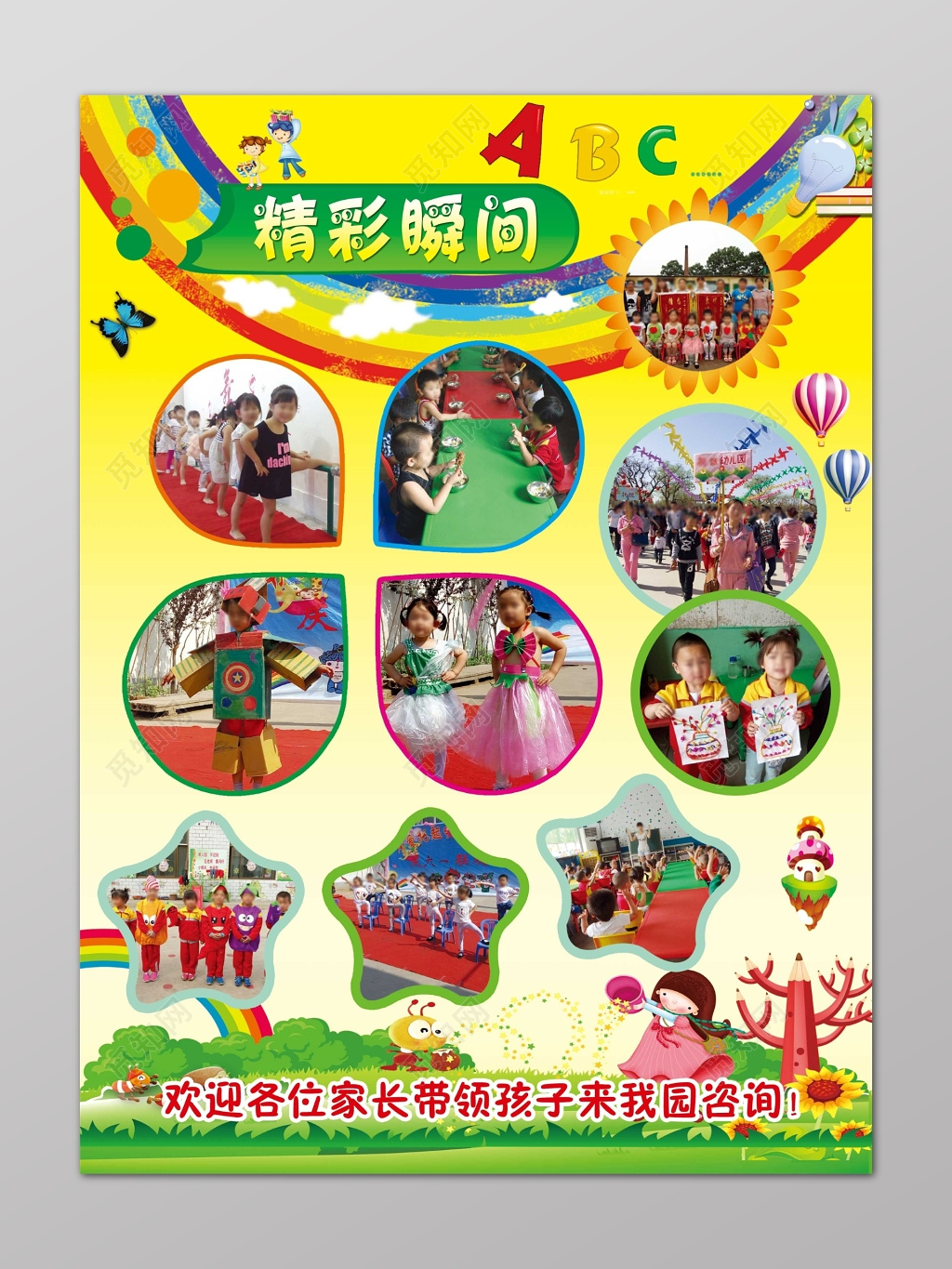 幼儿园照片墙精彩瞬间活动风采宣传卡通海报设计