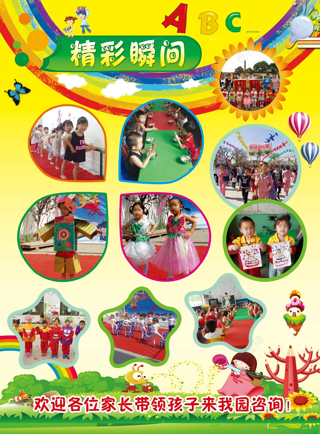 幼儿园照片墙精彩瞬间活动风采宣传卡通海报设计